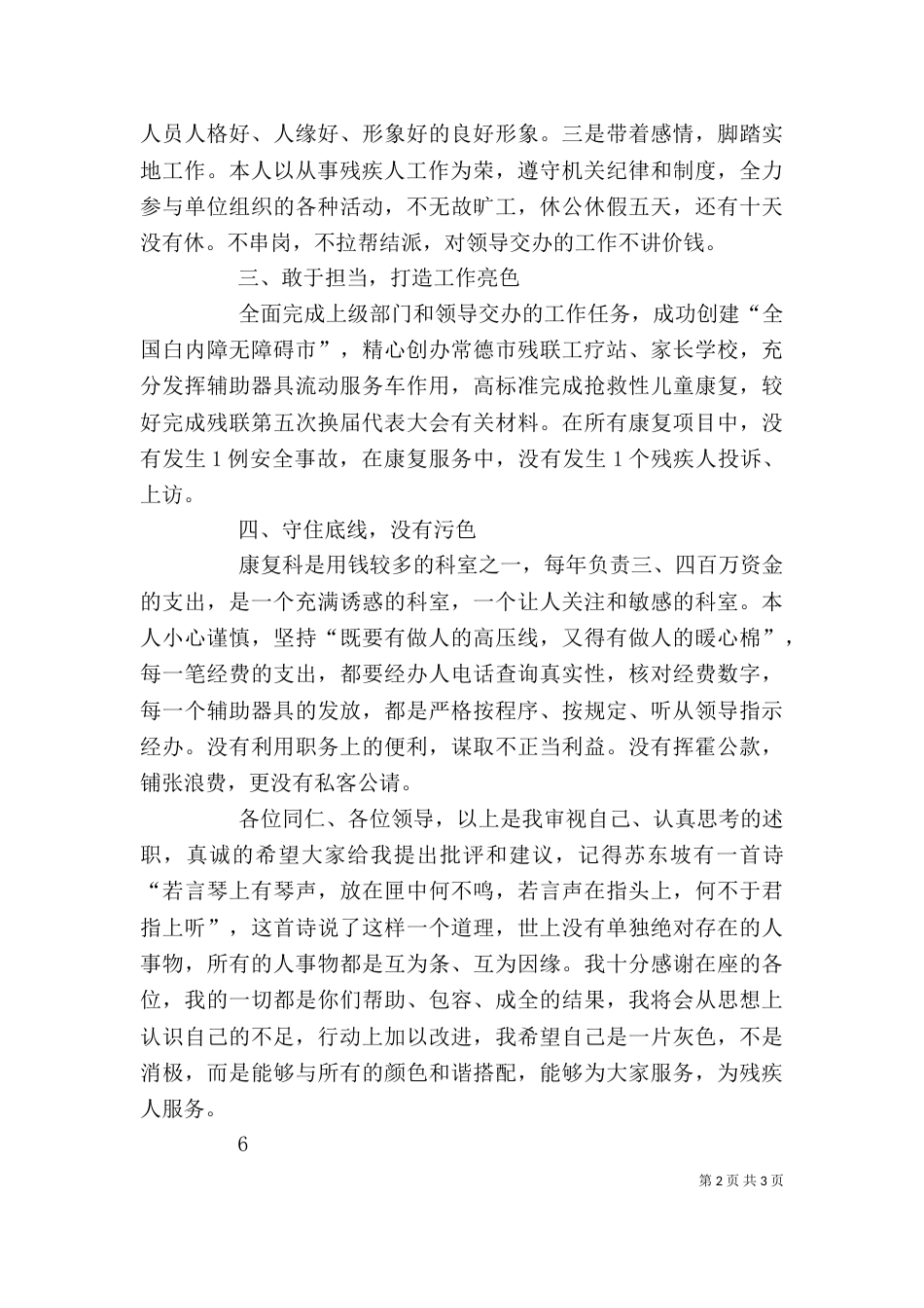残联工作述职报告范文_第2页
