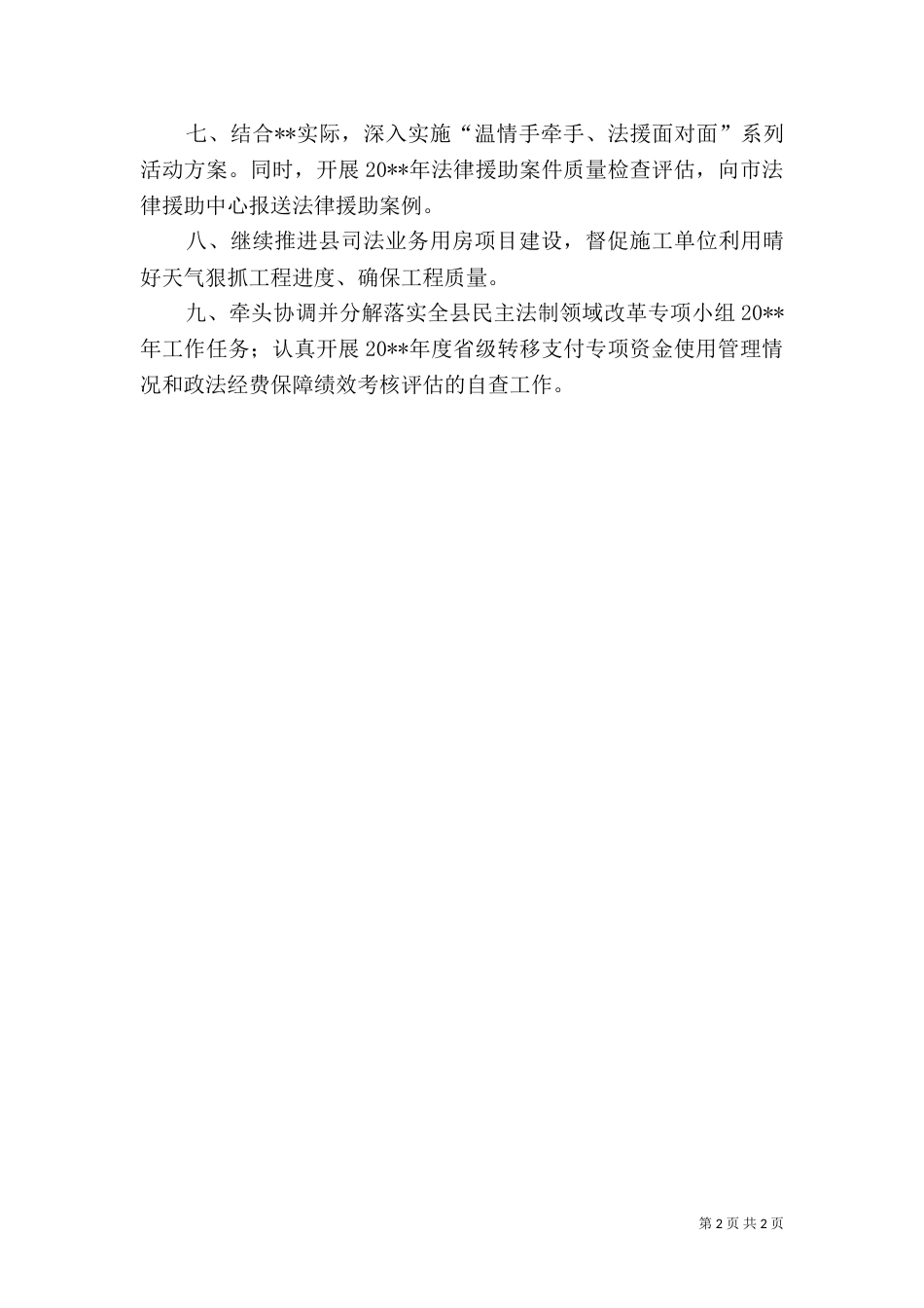 司法局工作计划（一）_第2页