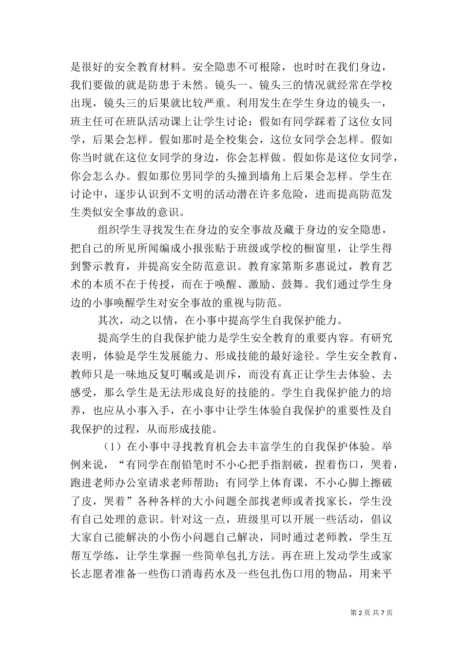 安全教育反思总结_第2页