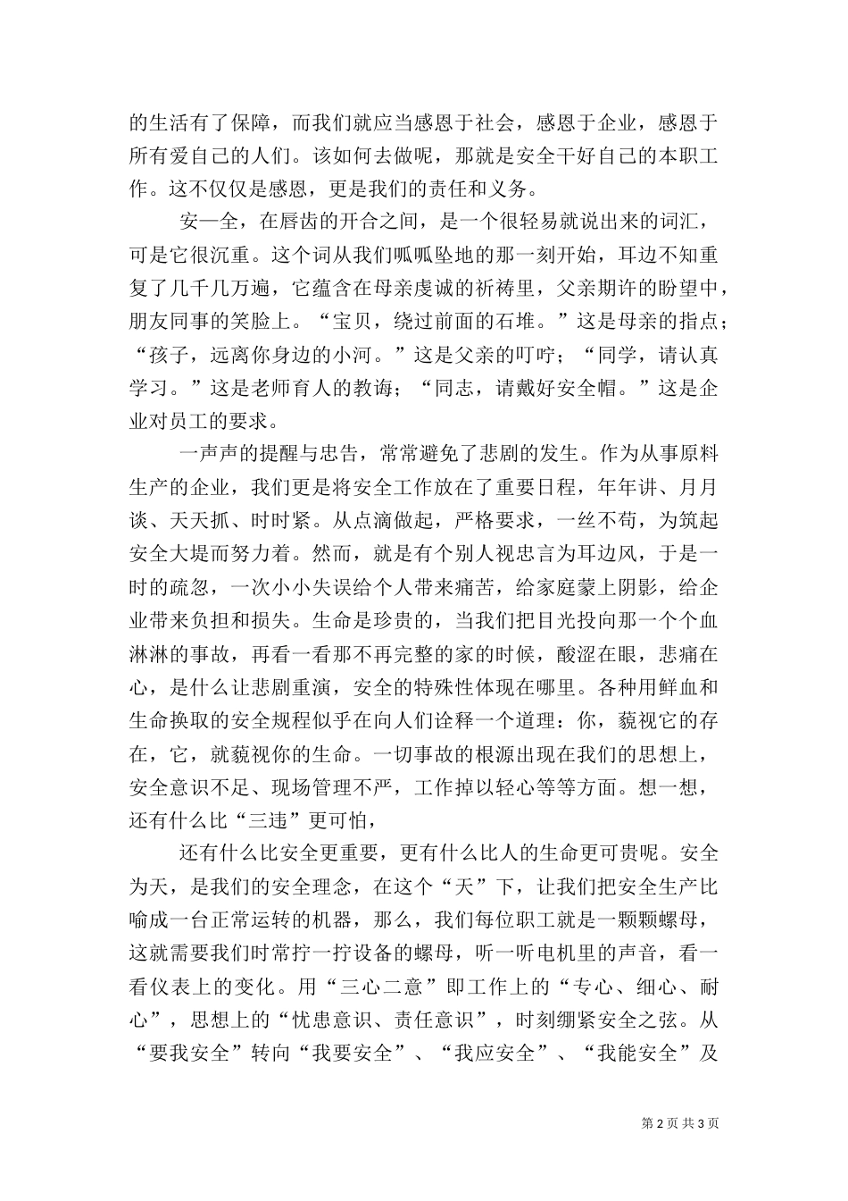 安全生产工作感想_第2页