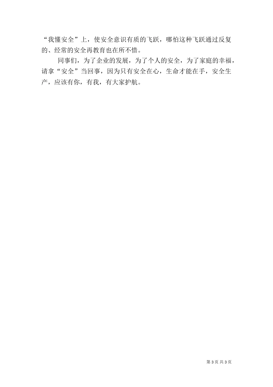 安全生产工作感想_第3页