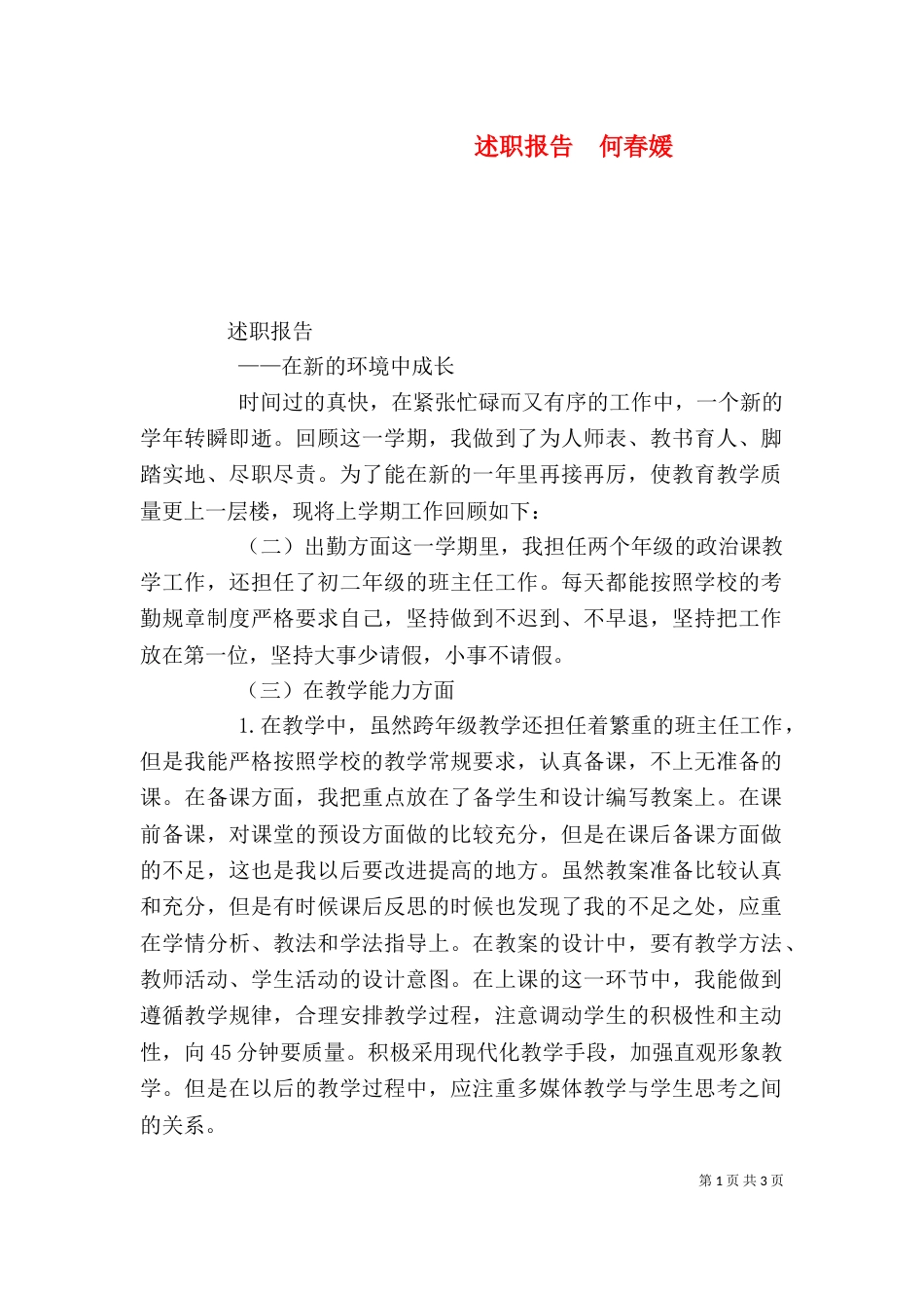 述职报告  何春媛（二）_第1页