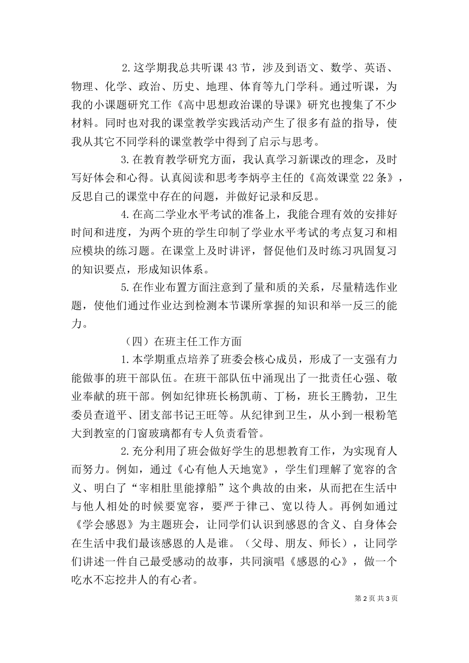 述职报告  何春媛（二）_第2页