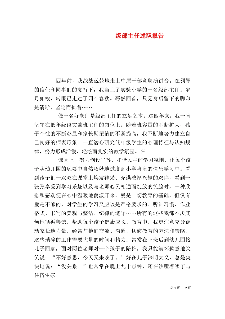 级部主任述职报告（三）_第1页