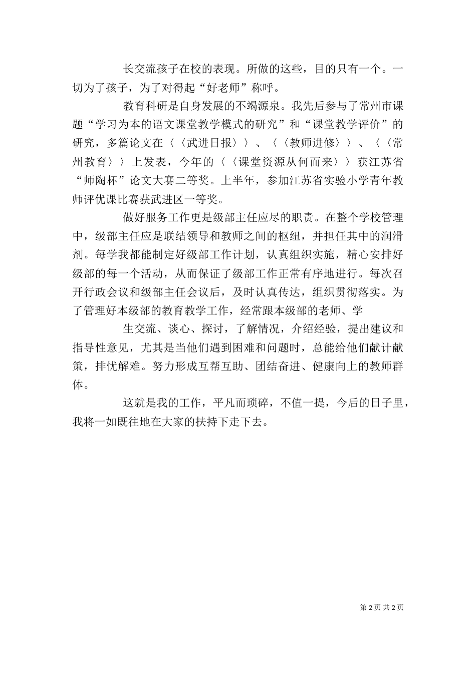 级部主任述职报告（三）_第2页