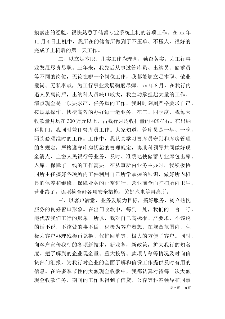 牧场述职报告范文3篇_第2页