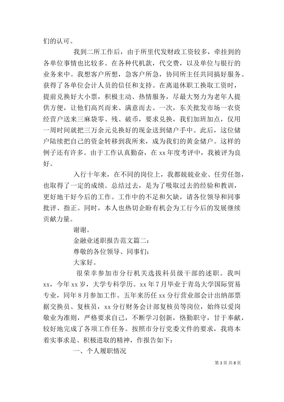 牧场述职报告范文3篇_第3页