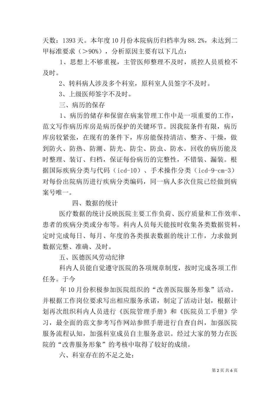 病案室安全总结分析_第2页