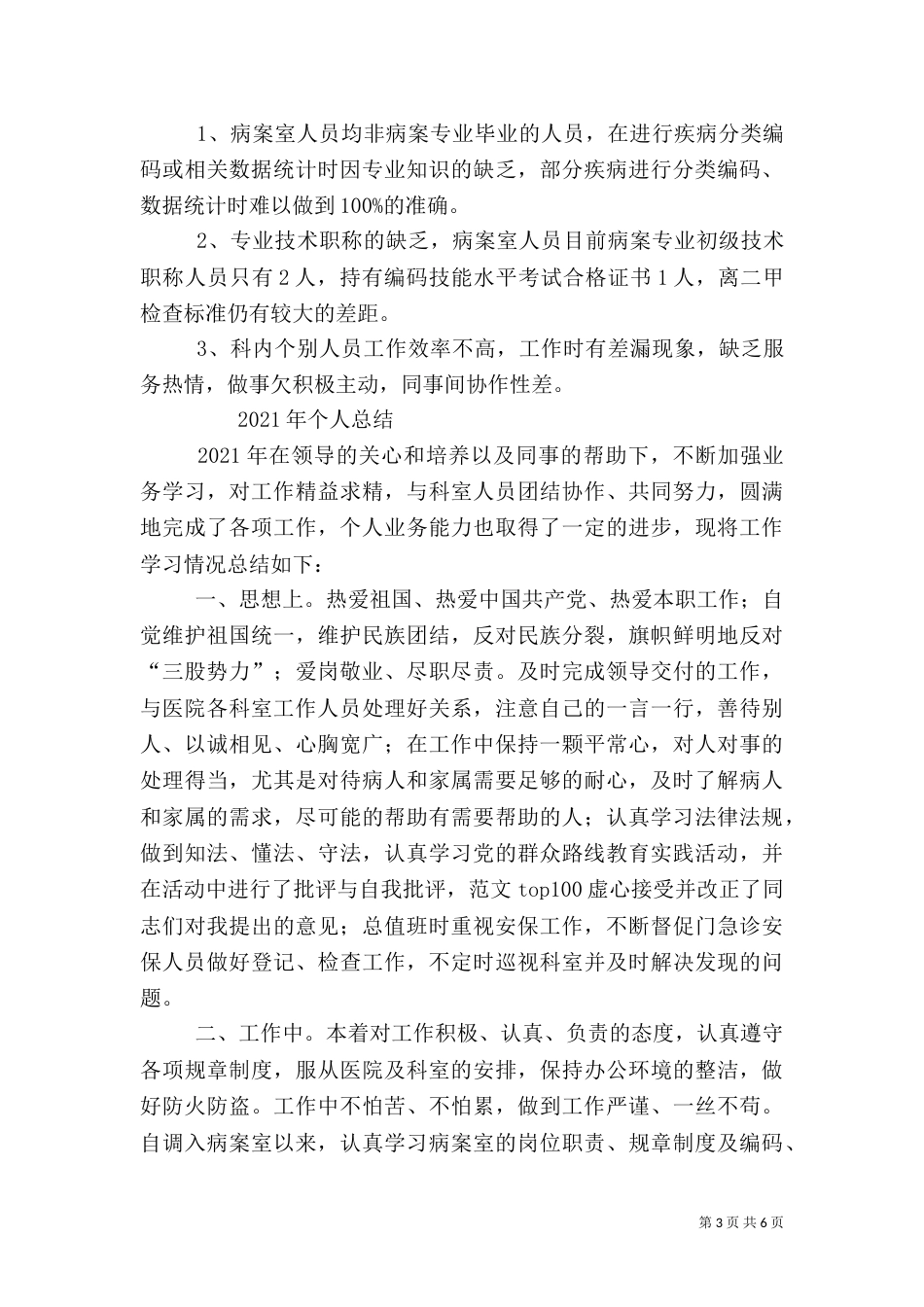 病案室安全总结分析_第3页