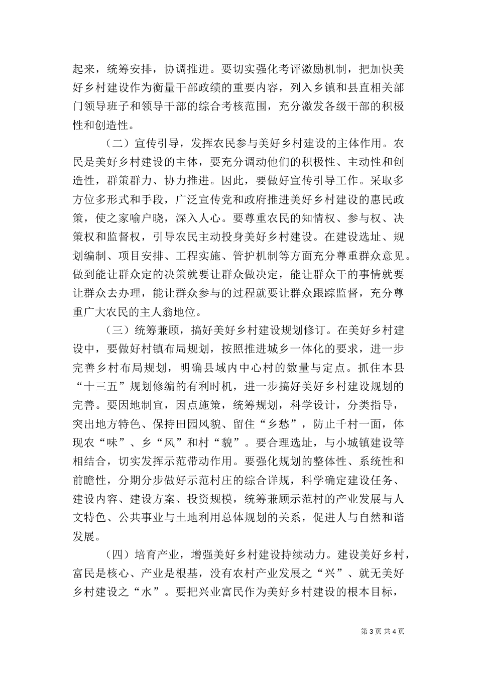 美好乡村建设情况调查报告_第3页