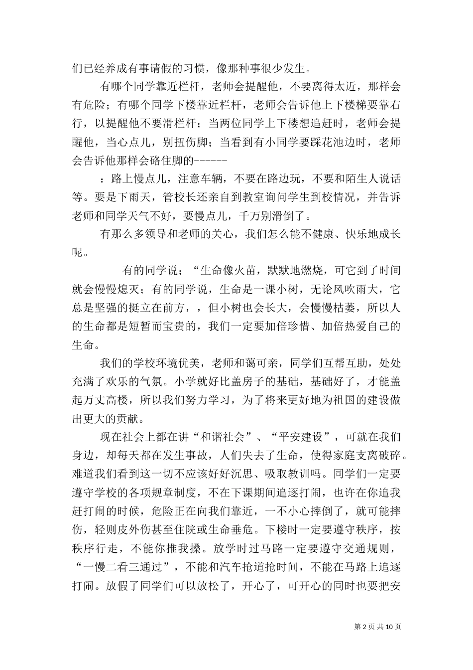 我安全我健康征文_第2页