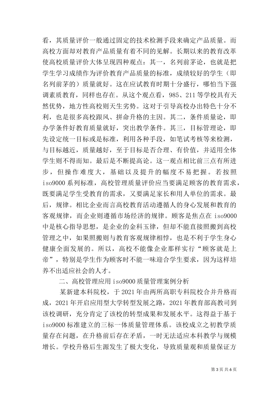 质量管理在高校管理中的应用_第3页
