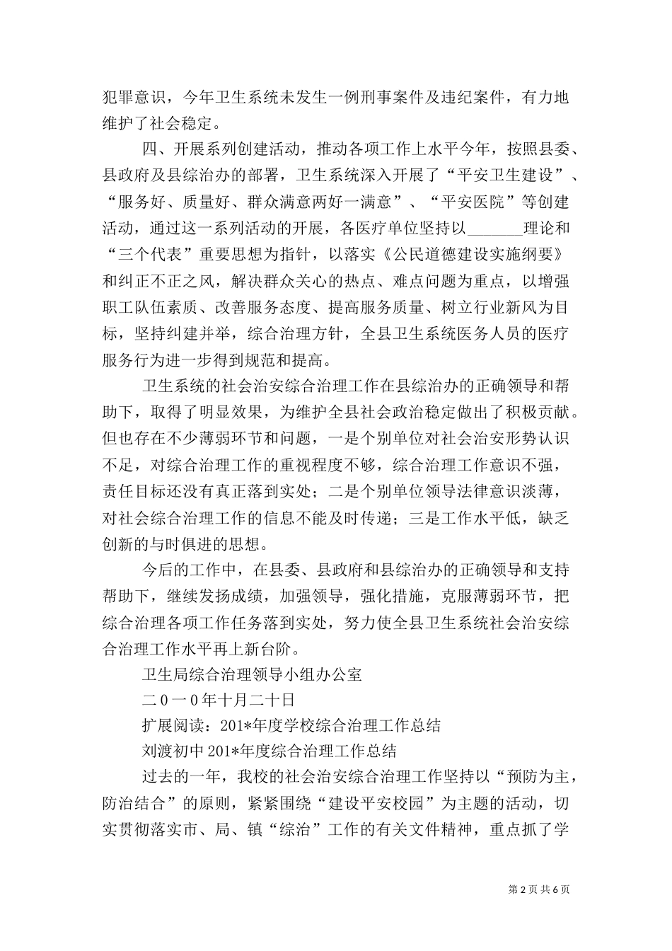 综合治理年度总结_第2页