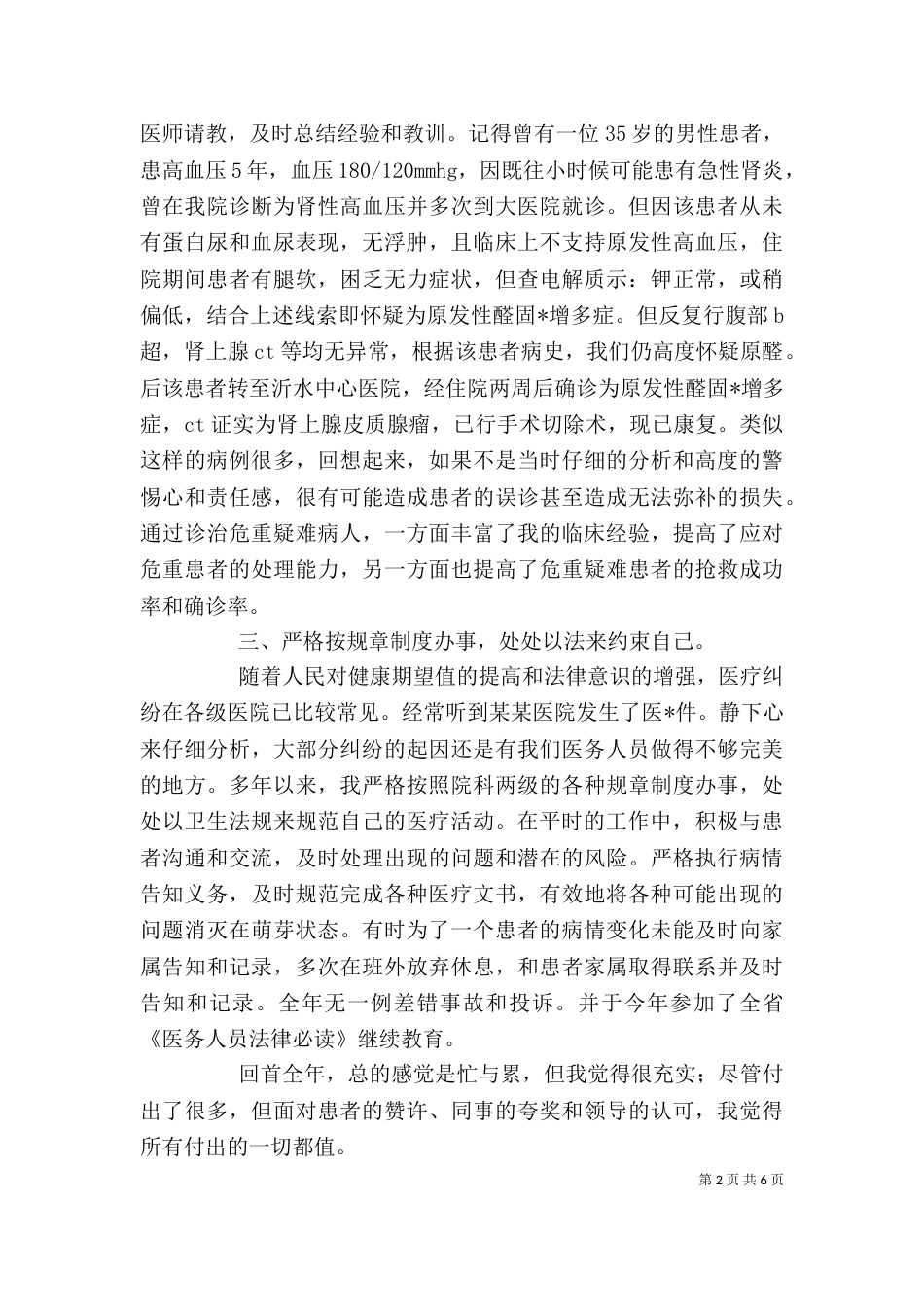 职工代表年度述职报告模板3篇_第2页