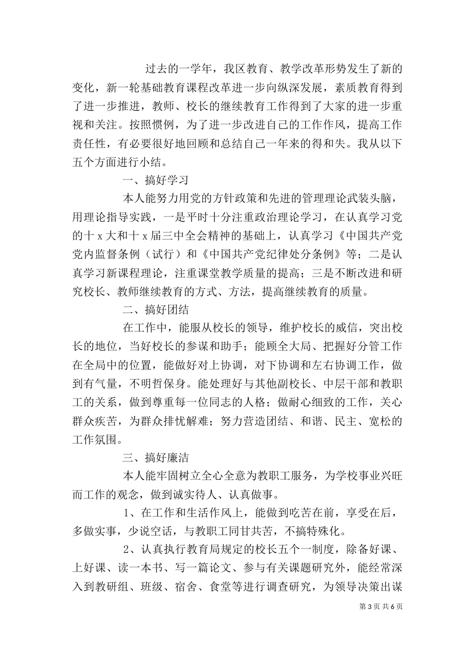 职工代表年度述职报告模板3篇_第3页