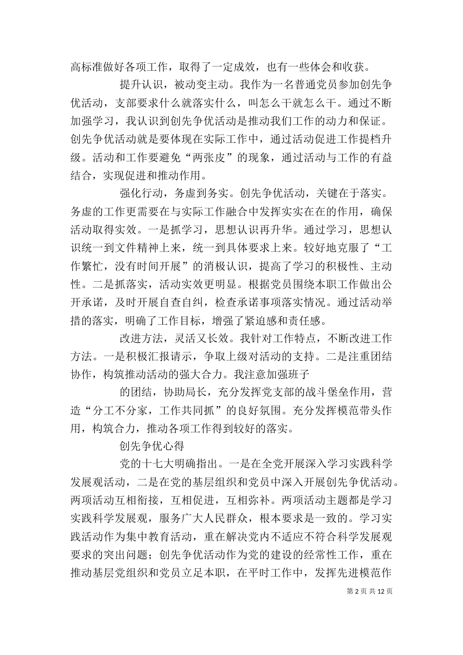 创先争优活动优秀心得体会7篇（四）_第2页