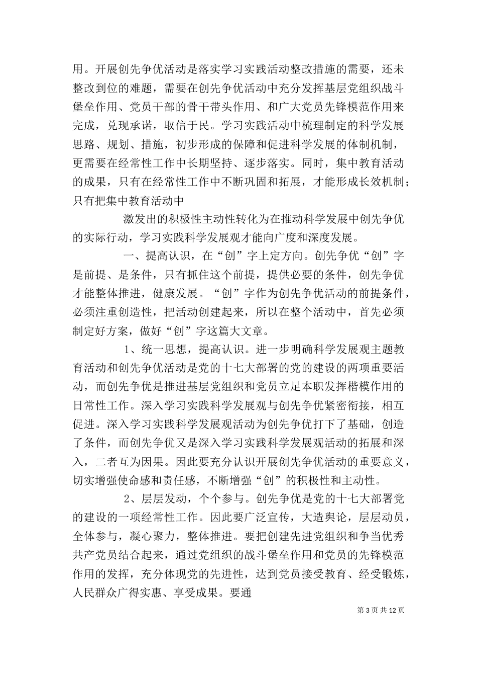 创先争优活动优秀心得体会7篇（四）_第3页