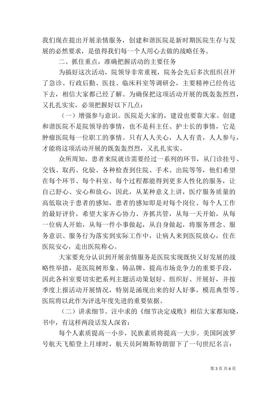 创建和谐医院动员大会讲话_第3页