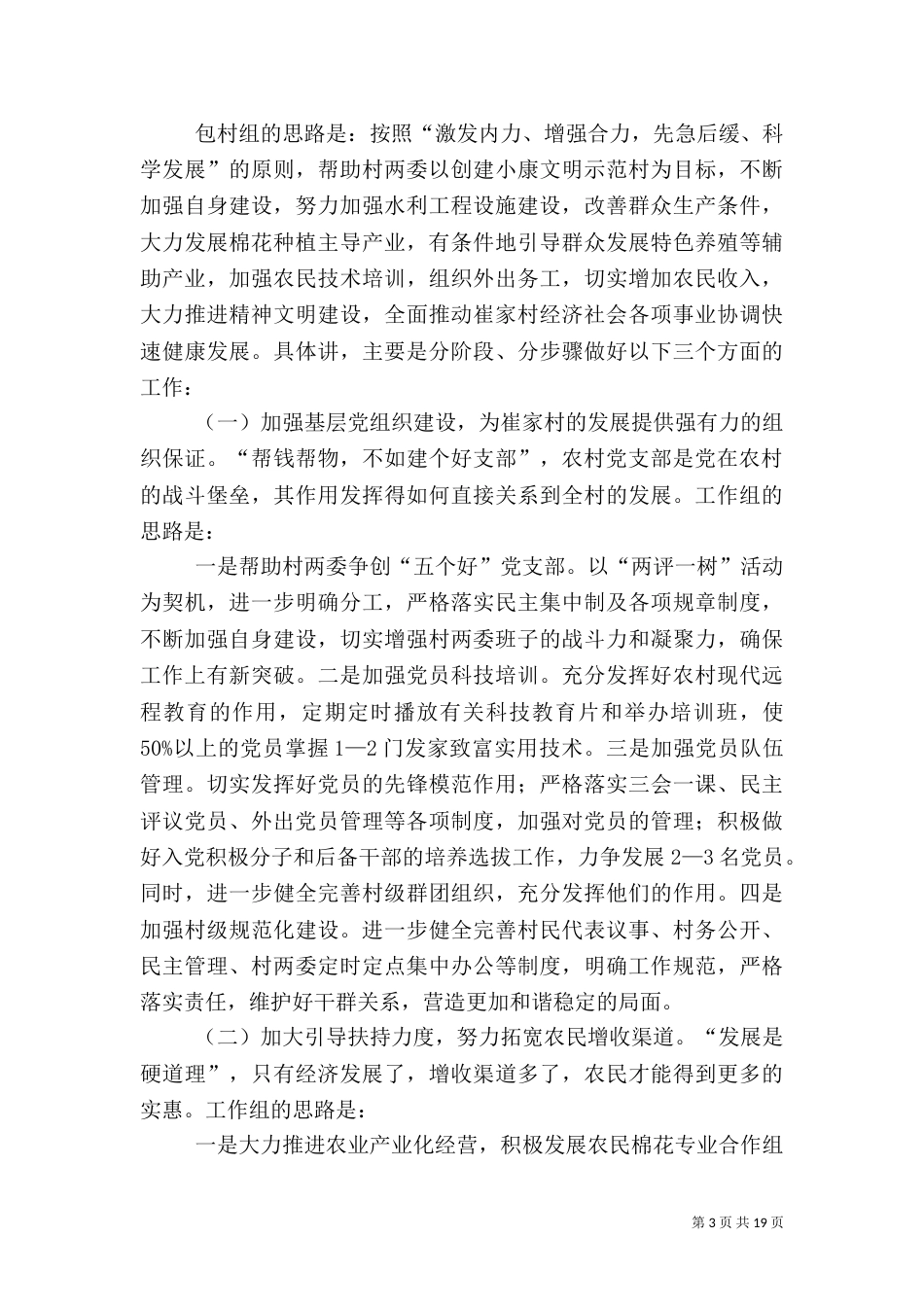 帮扶工作组驻村调研报告（一）_第3页