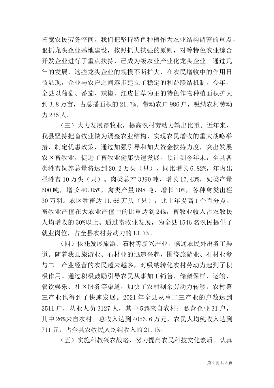 农村剩余劳动力转移工作经验交流材料 -学习心得_第2页
