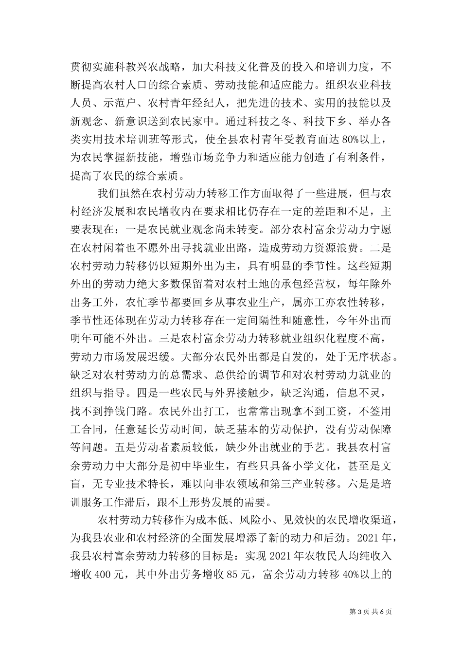 农村剩余劳动力转移工作经验交流材料 -学习心得_第3页