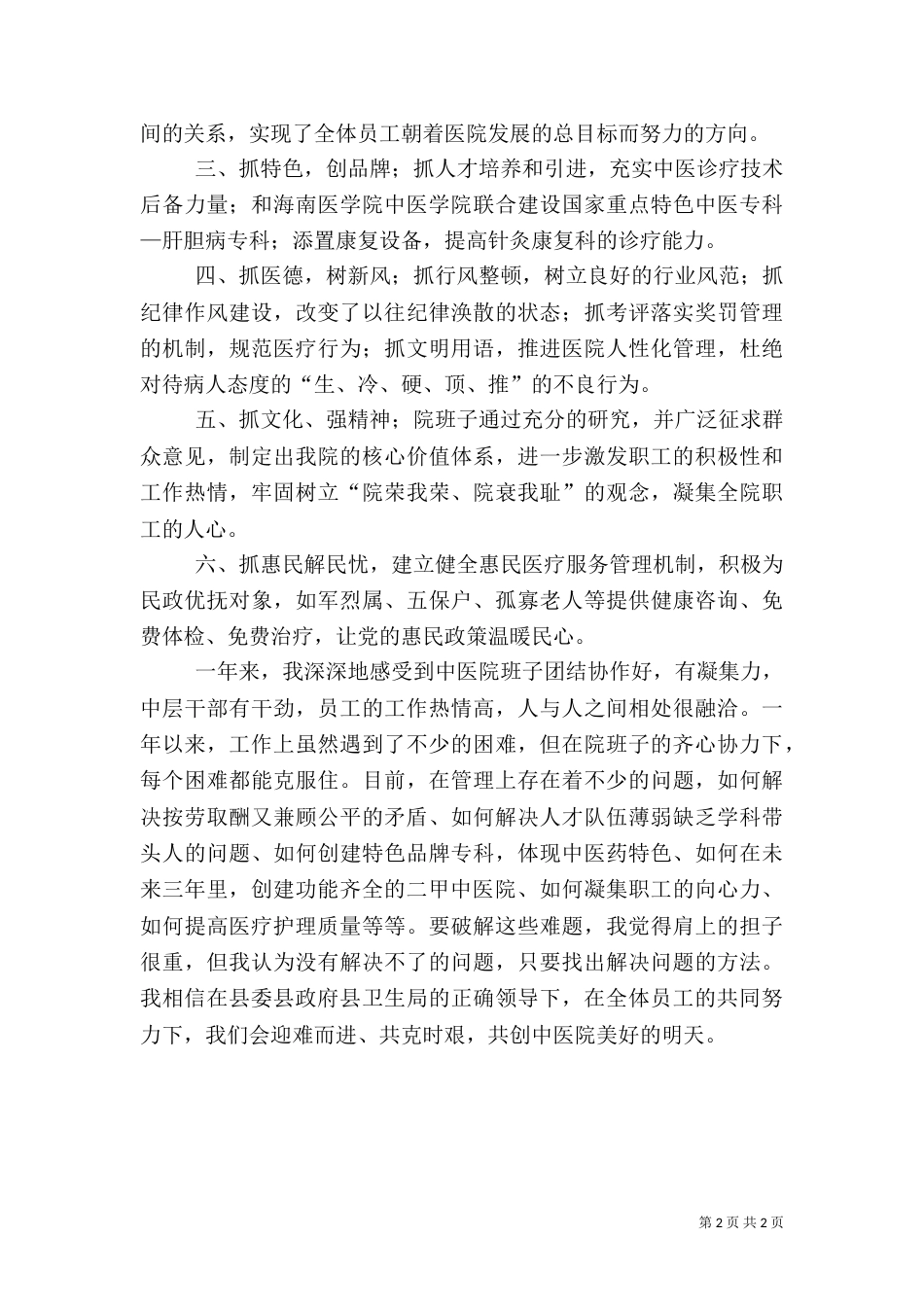 医院院长工作感想（一）_第2页