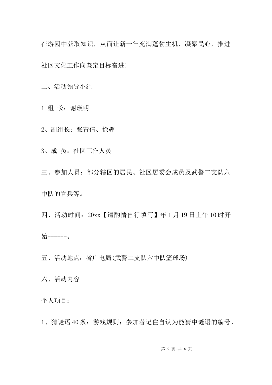 （精选）社区开展春节活动方案_第2页