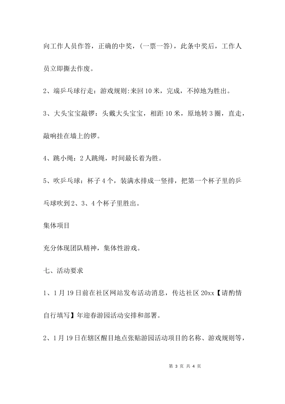 （精选）社区开展春节活动方案_第3页