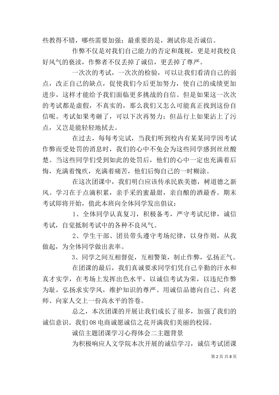 诚信主题团课学习心得体会三篇_第2页