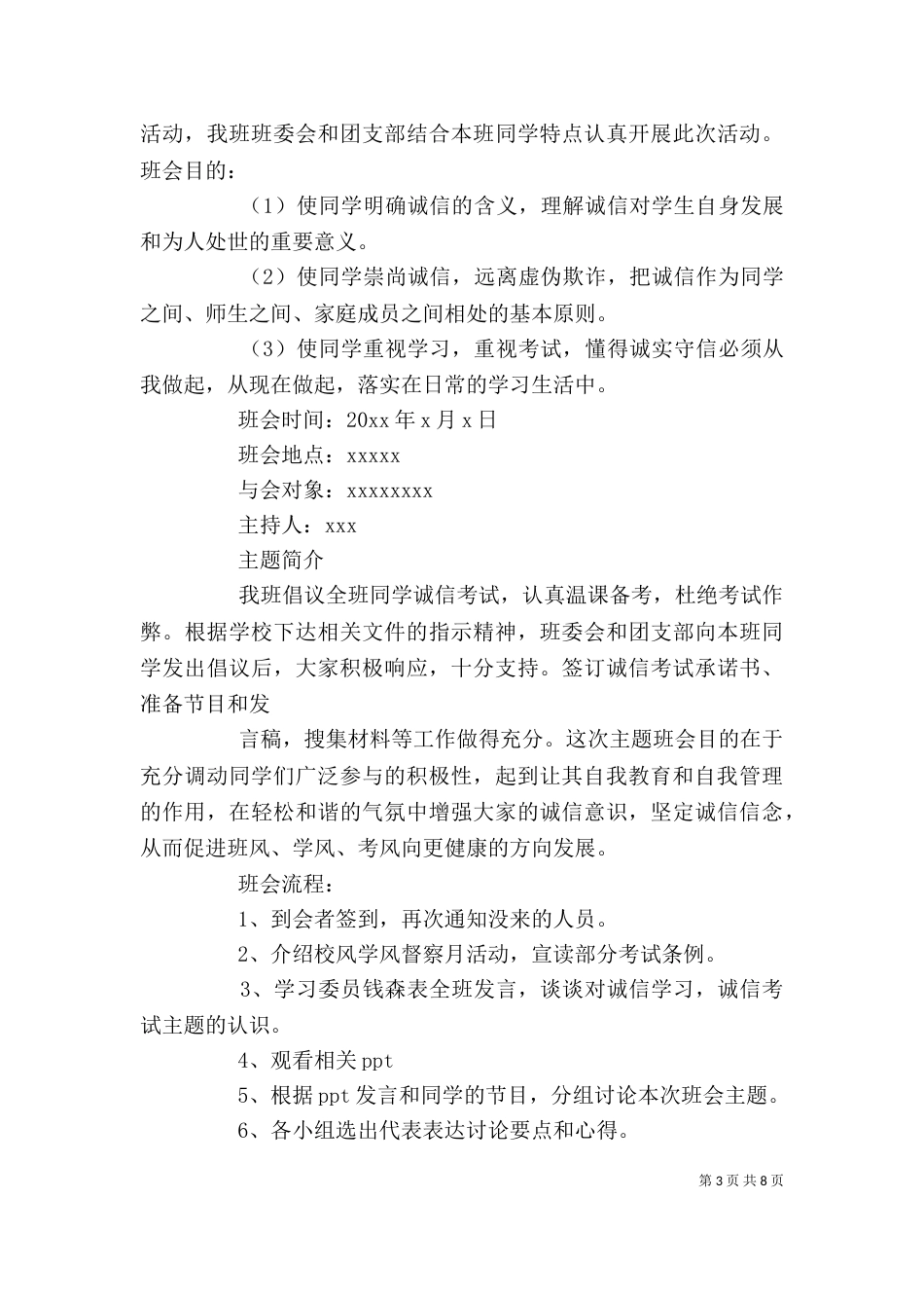 诚信主题团课学习心得体会三篇_第3页