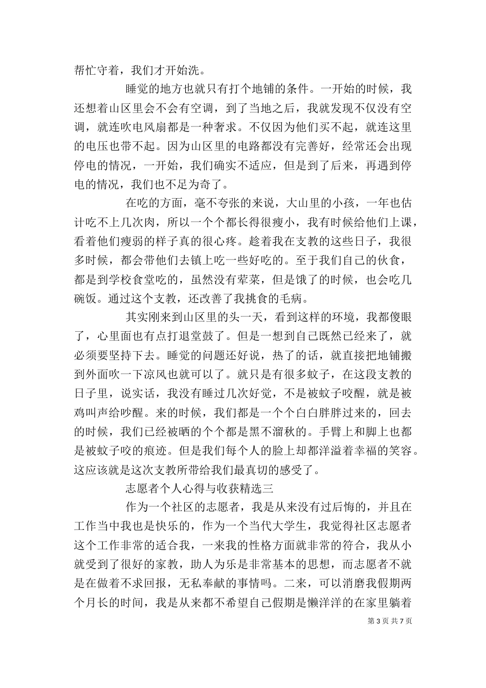 志愿者个人心得与收获_第3页