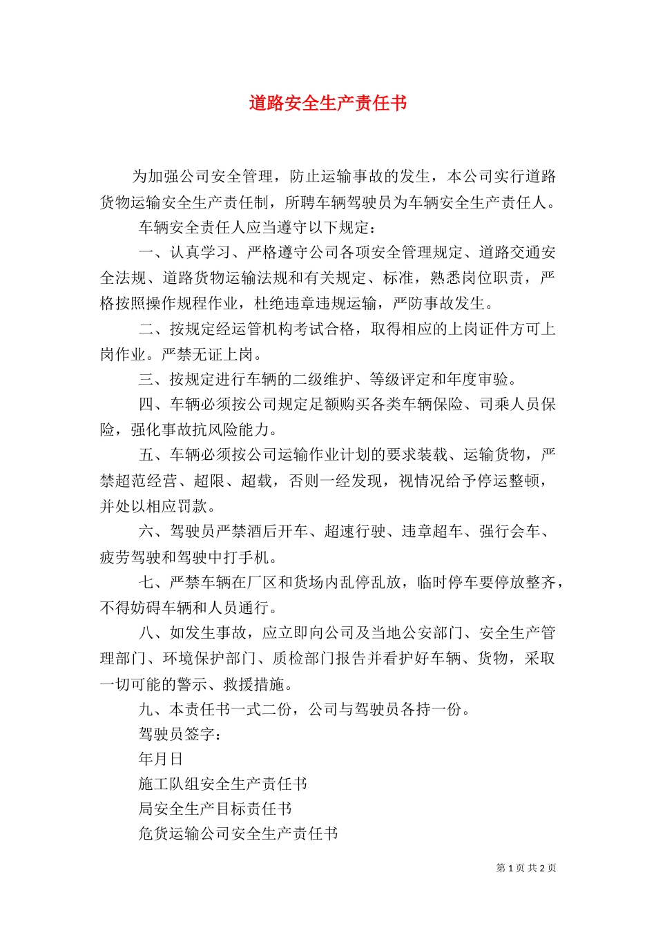 道路安全生产责任书_第1页