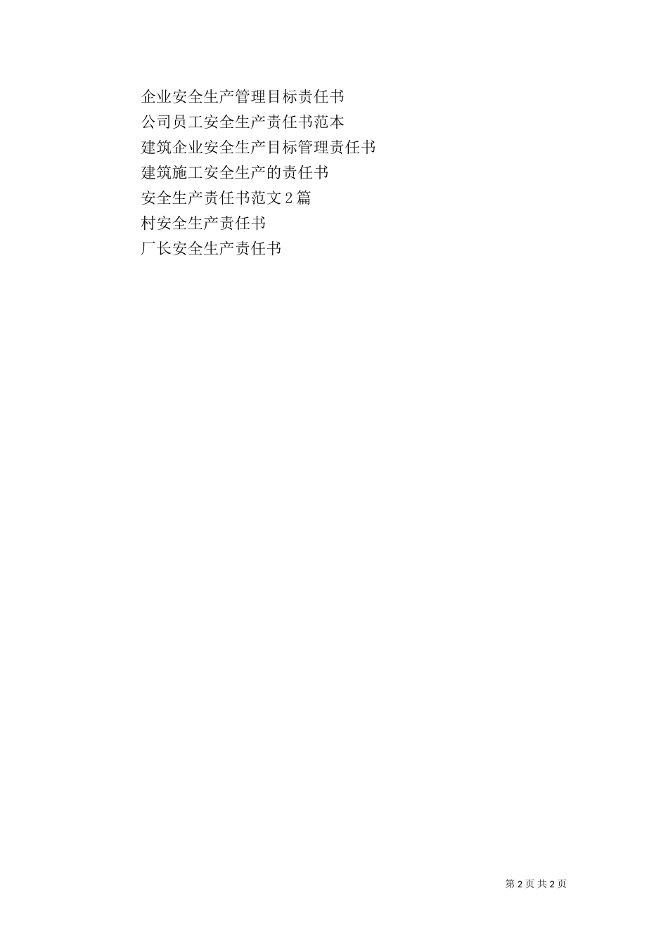 道路安全生产责任书_第2页