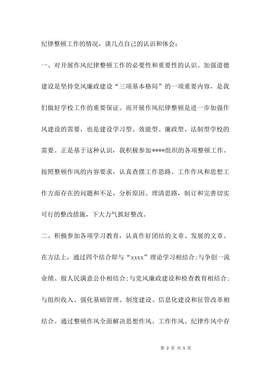 （精选）校长作风整顿心得体会_第2页