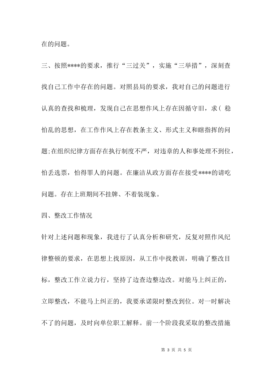 （精选）校长作风整顿心得体会_第3页