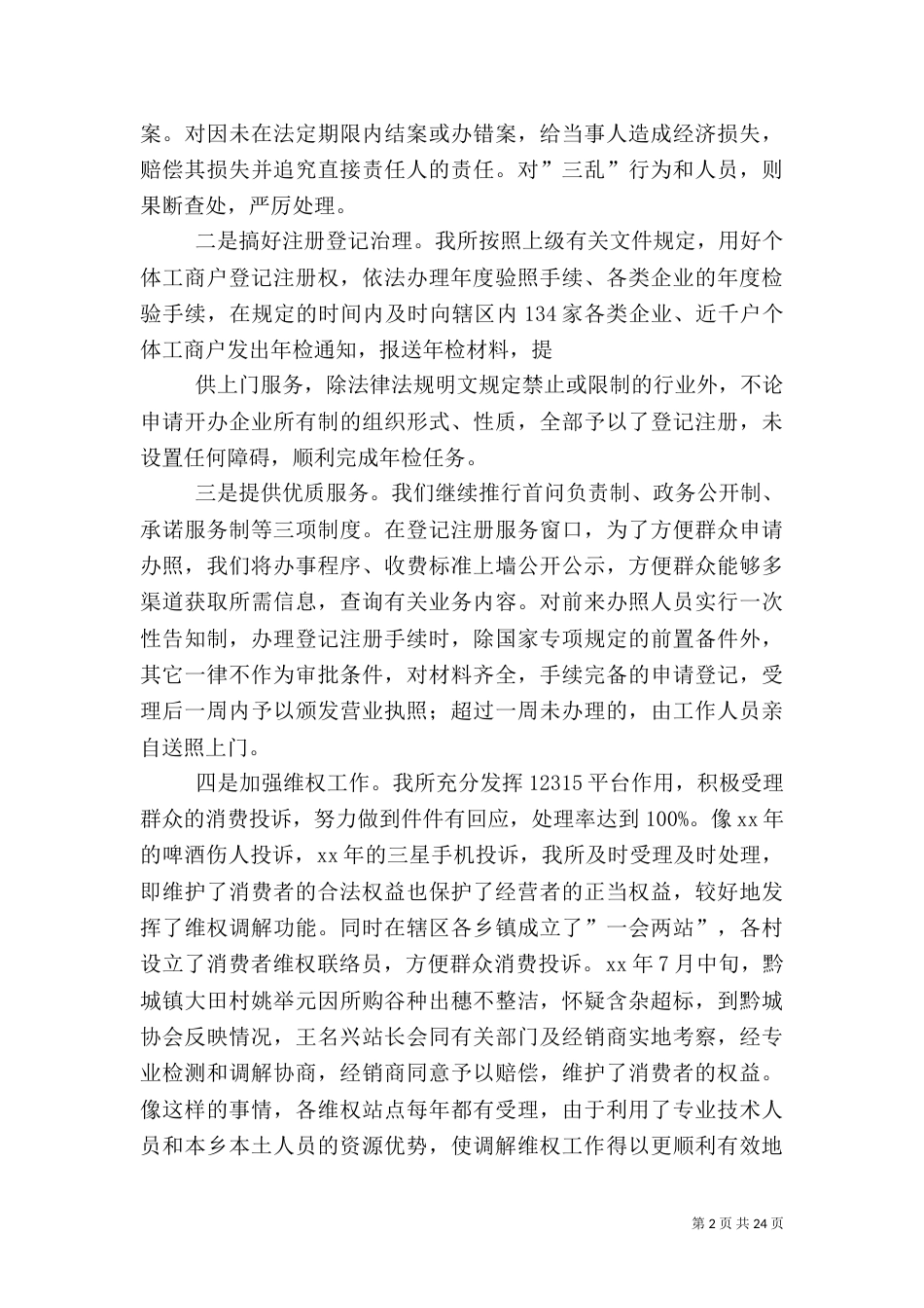 工商所述职述廉报告2021_第2页