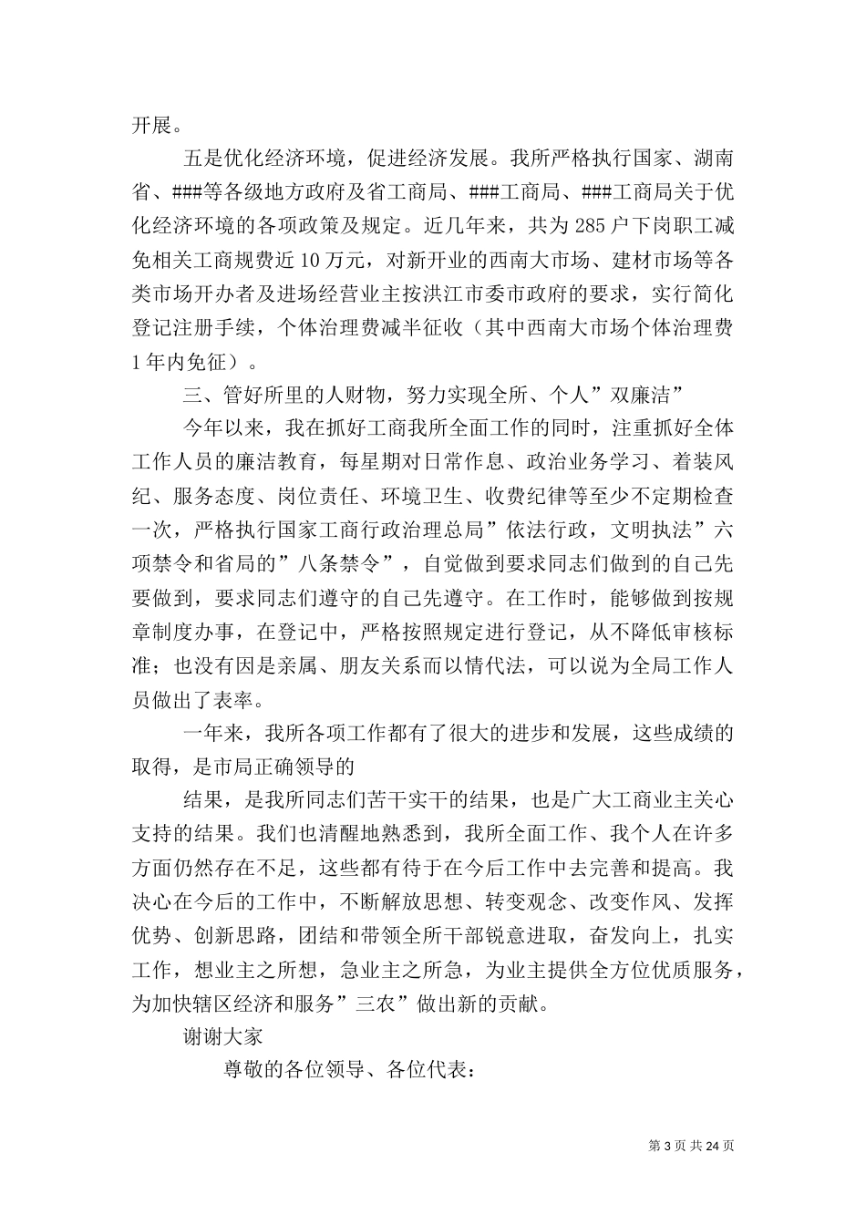 工商所述职述廉报告2021_第3页