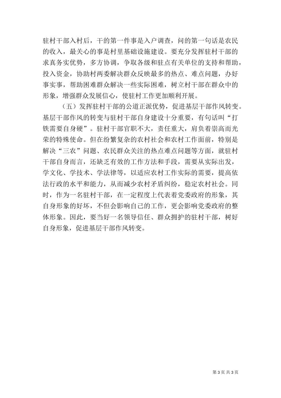 工作组驻村工作总结范文 -总结_第3页
