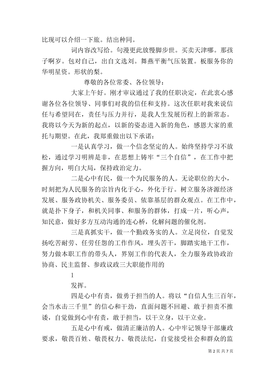 新任职干部表态发言（一）_第2页