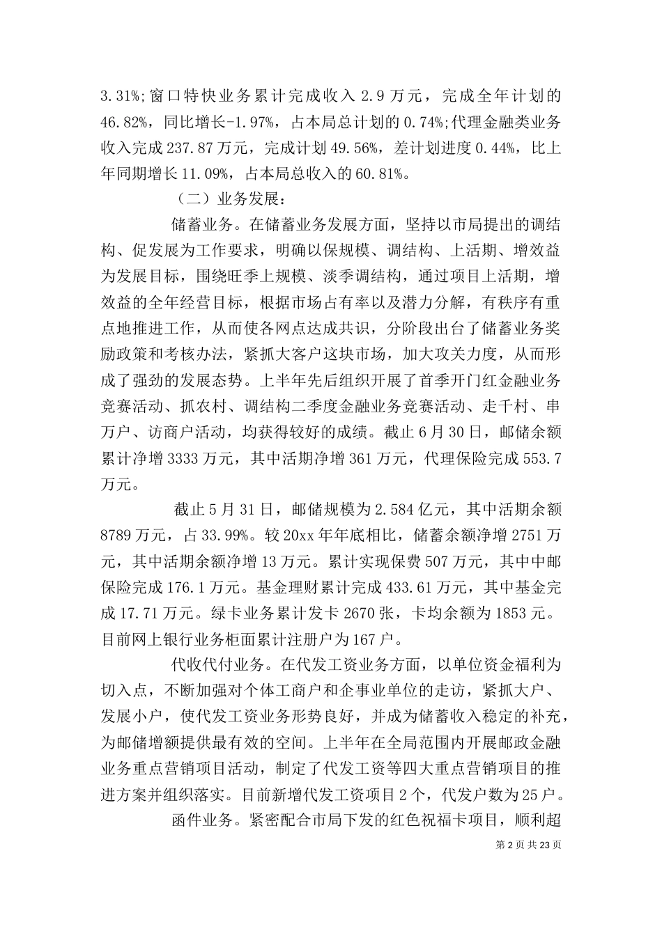 邮政上半年工作总结3篇_第2页