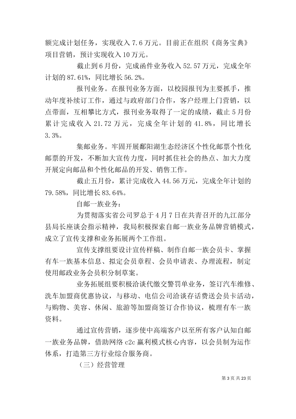 邮政上半年工作总结3篇_第3页