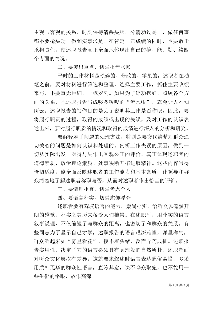 述职报告的写作技巧（一）_第2页