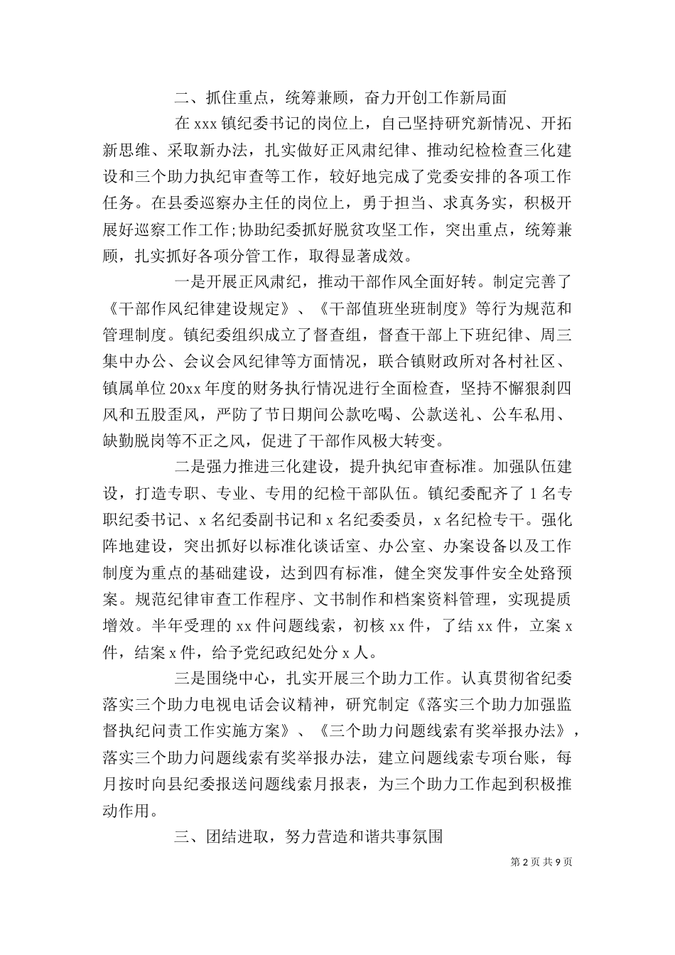 领导干部述职工作汇报材料_第2页