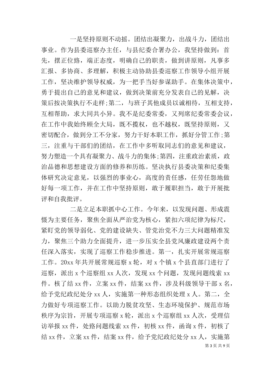 领导干部述职工作汇报材料_第3页