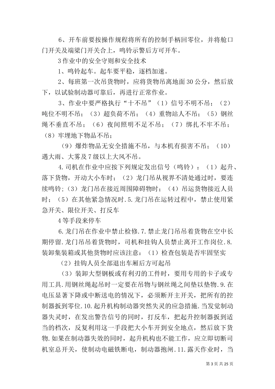 大型机械设备安全管理制度_第3页