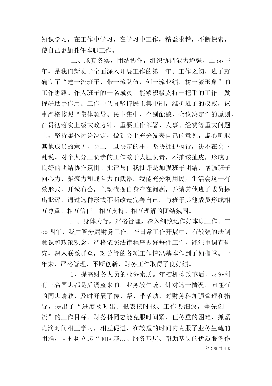 述职报告(公务员）（二）_第2页