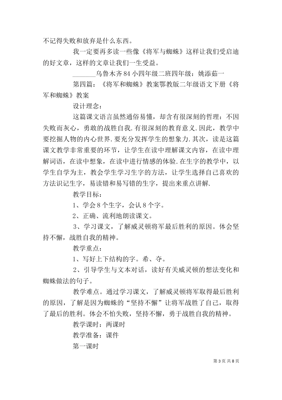 《将军和蜘蛛》读后感_第3页