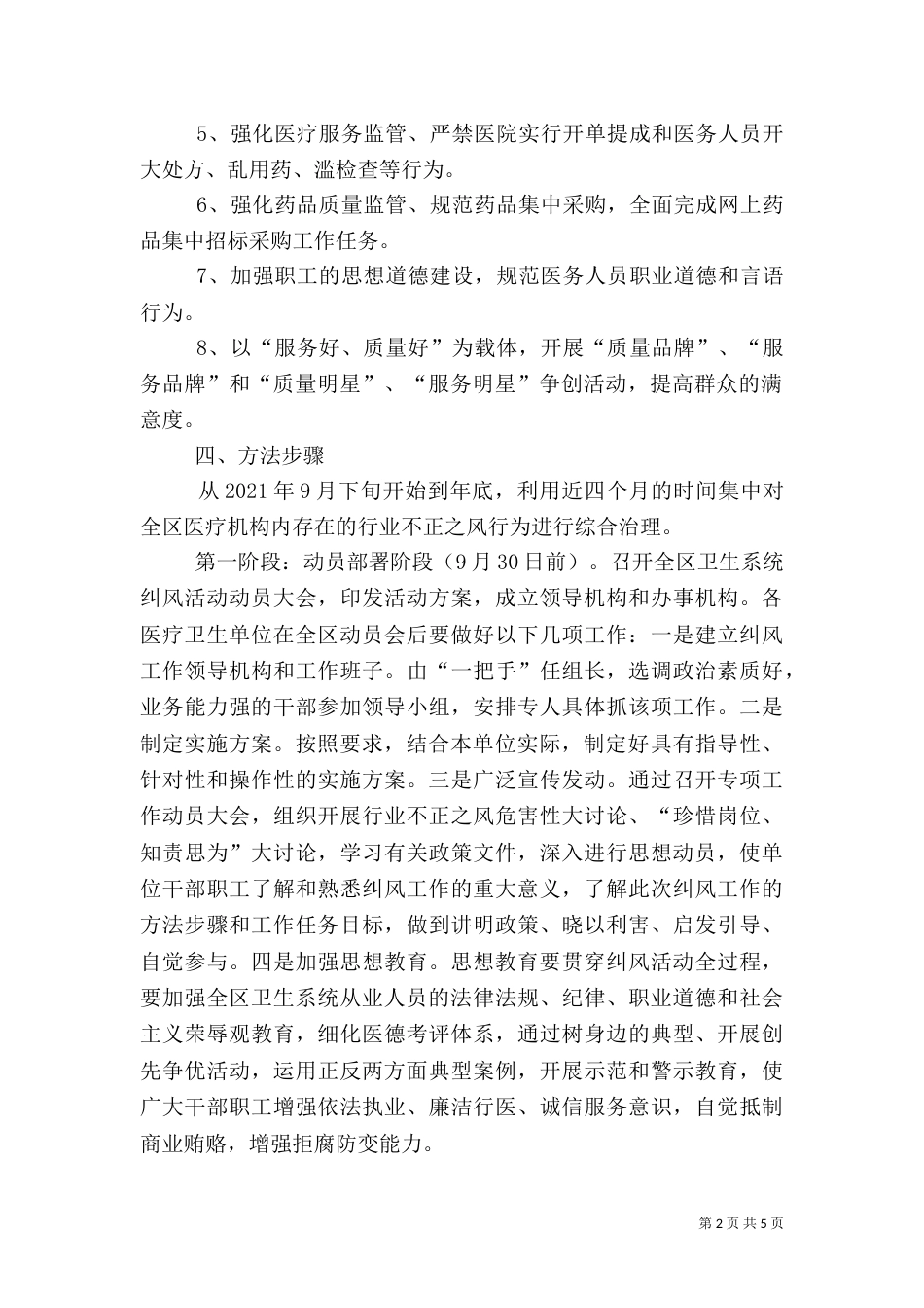 卫生局强教育抓治理树形象实施方案（一）_第2页