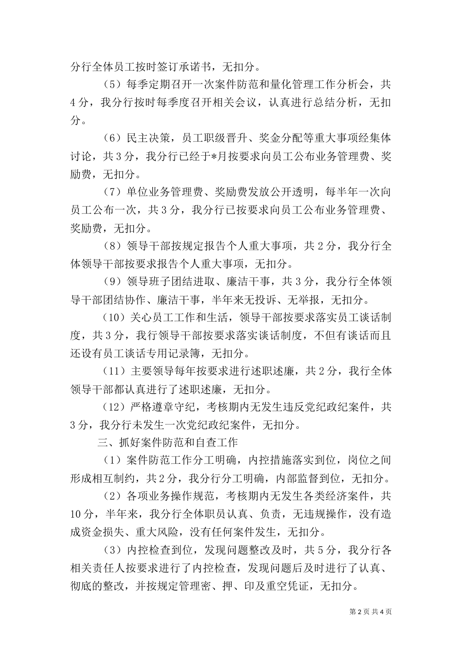 银行量化管理工作总结（一）_第2页