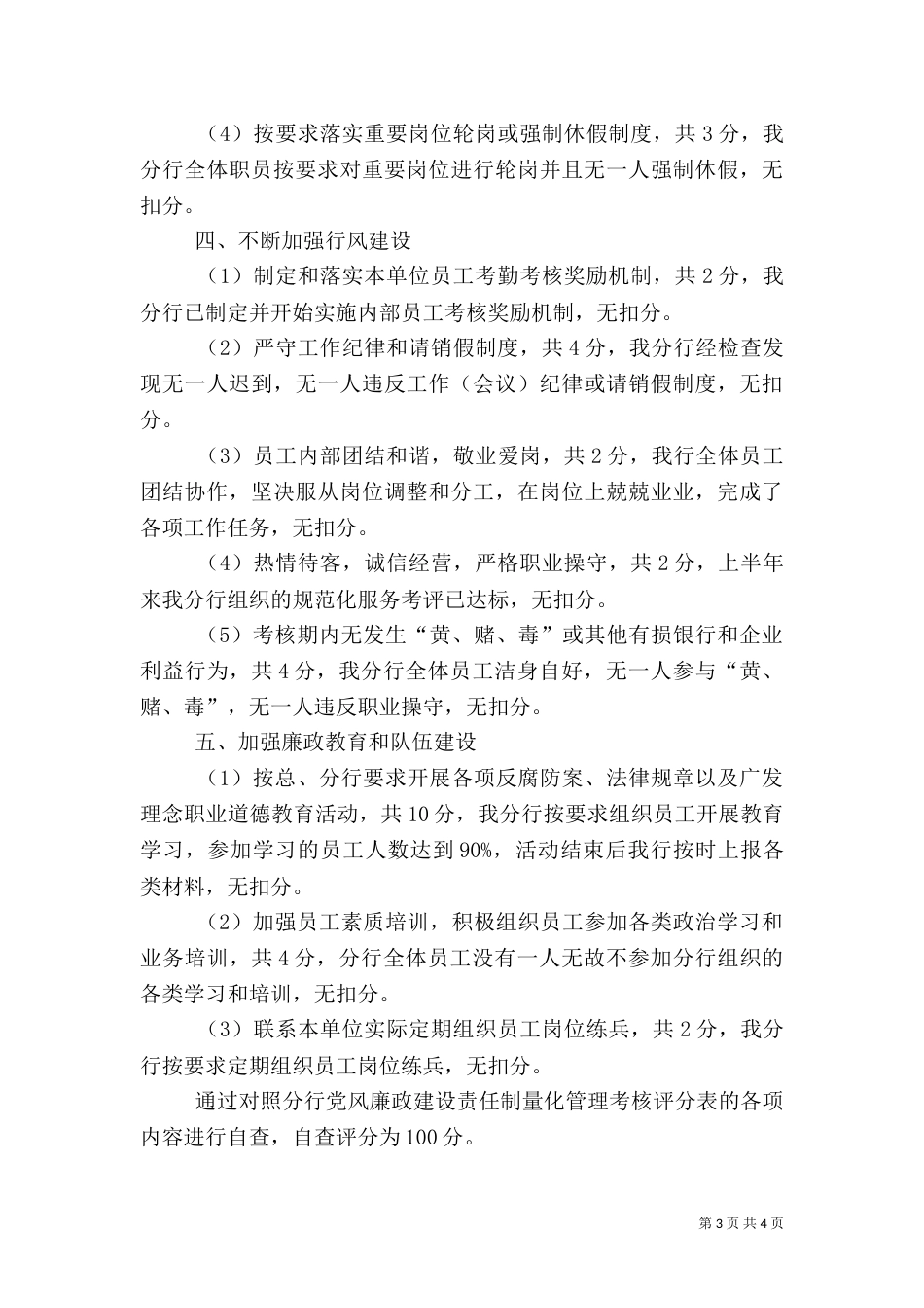 银行量化管理工作总结（一）_第3页